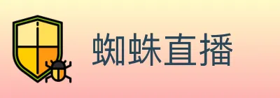 蜘蛛直播 logo
